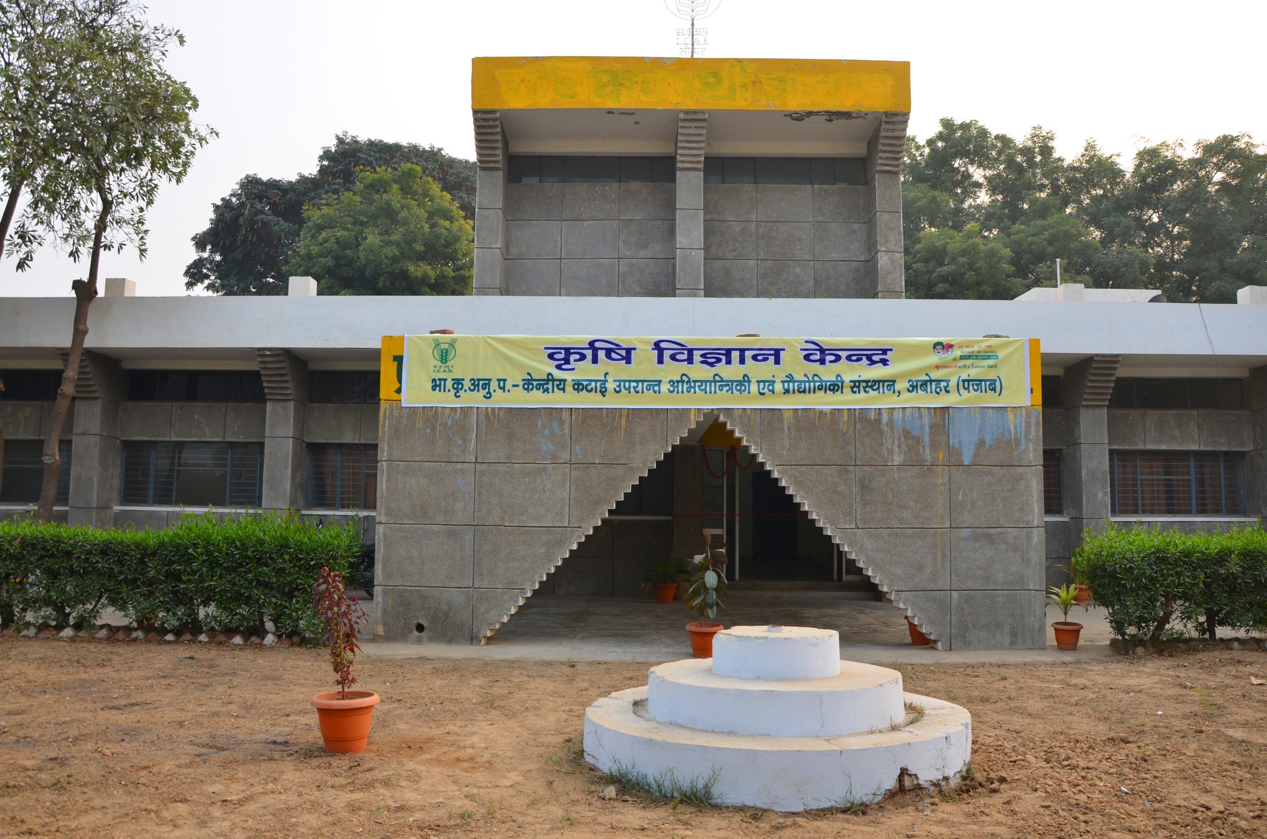 Krishi Vigyan Kendra Image of Krishi Vigyan Kendra